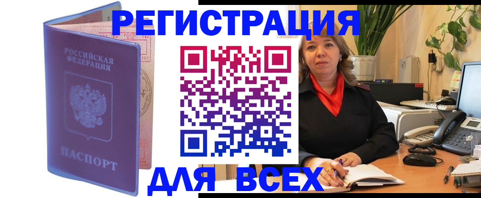 прописка регистрация в Мирном